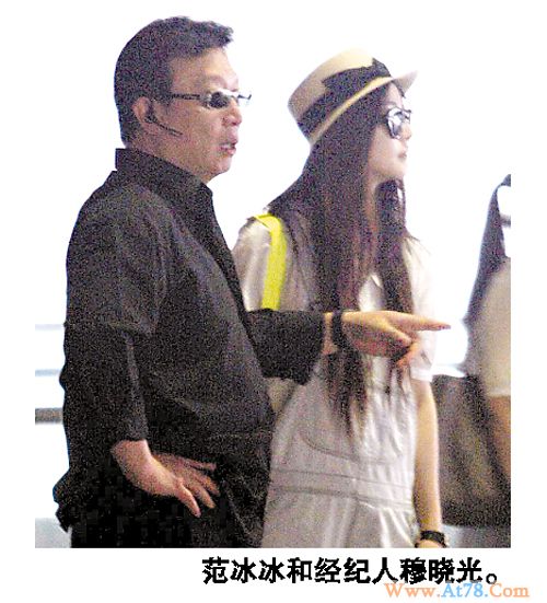 范冰冰穆晓光出外形影不离一身名牌明星派头大