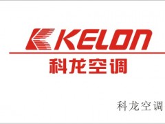 ┇科龙【空调】┇南京科龙空调维修电话8208-2123 ┇科龙【空调】┇南京科龙空调维修电话8208-2123