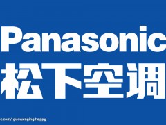 ┇松下【空调】┇南京松下空调维修电话8208-2123 ┇松下【空调】┇南京松下空调维修电话8208-2123
