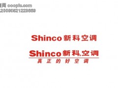 ┇新科【空调】┇南京新科空调维修电话8208-2123 ┇新科【空调】┇南京新科空调维修电话8208-2123