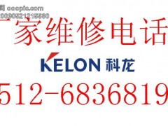 苏州科龙空调售后服务,科龙空调苏州特约维修点 苏州科龙空调售后服务,科龙空调苏州特约维修点