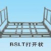 供应BSLT打开状物流器具