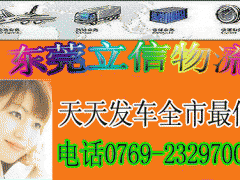 东莞到北京专线、东莞到北京货运