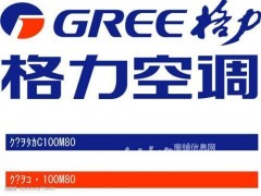 苏州格力空调售后服务,格力空调苏州特约维修点 苏州格力空调售后服务,格力空调苏州特约维修点