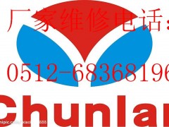 苏州春兰空调售后服务,春兰空调苏州特约维修点 苏州春兰空调售后服务,春兰空调苏州特约维修点