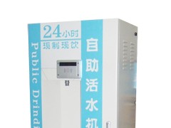 自动售水机/小区售水机/社区售水机/售水机 自动售水机/小区售水机/社区售水机/售水机