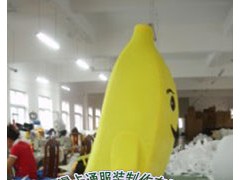 供应香蕉卡通服装,安徽省喝肥卡通服装 供应香蕉卡通服装,安徽省喝肥卡通服装