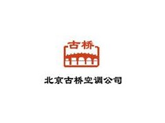提供服务宁波古桥空调维修(特约维修商) 提供服务宁波古桥空调维修(特约维修商)