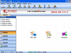 象过河采购管理软件终身免费版下载 象过河采购管理软件终身免费版下载