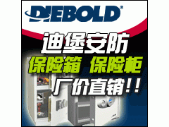 迪堡保险柜厂家迪堡保险柜销售迪堡保险柜价格 迪堡保险柜厂家迪堡保险柜销售迪堡保险柜价格
