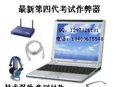 考试作弊器哪里有卖 考试作弊器哪里有卖