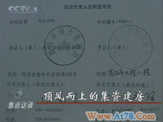 央视调查：陕西质监局顶风而上集资建房(图)