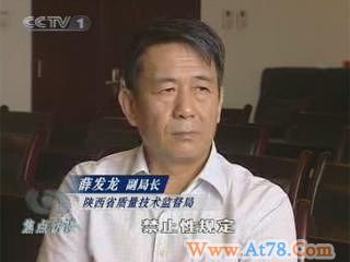 央视调查：陕西质监局顶风而上集资建房(图)