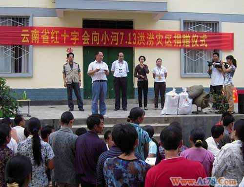 云南红会紧急救助巧家县特大洪涝泥石灾害