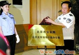 现代公共关系:北京警方酝酿选拔形象大使