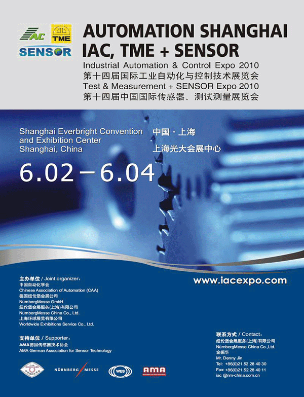 AUTOMATION SHANGHAI 2010 IAC，TME+SENSOR ——工业自动化控制与传感测量技术领域的专业盛会