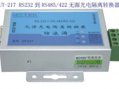 RS-232到RS-485无源光电隔离转换器
