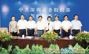 深圳8名公推正局级领导产生 2自荐者脱颖而出(图)