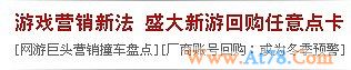 报销其他游戏点卡，盛大这算不算钱大气粗恶意竞争？