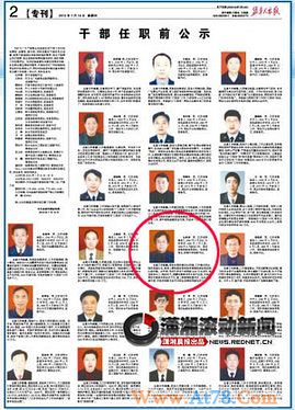 江苏一失职官员被提拔 公示与负面新闻同日出现