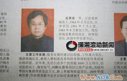 江苏一失职官员被提拔 公示与负面新闻同日出现