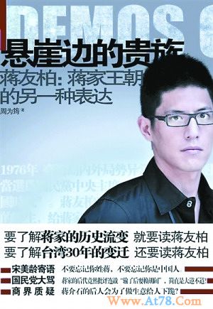 《悬崖边的贵族》被诉侵权蒋友柏:大陆版盗名