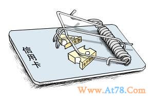 免息免手续费是幌子 信用卡网上商城分期藏陷阱