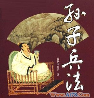 《孙子兵法》的“道、天、地、将、法”