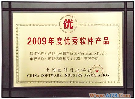 Coremail再获行业最高奖“年度优秀奖”