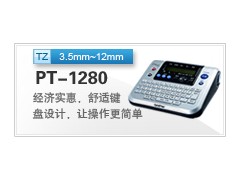 日本原装兄弟标签机PT-1280  brother兄弟标签机