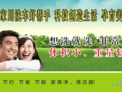 供应家美净便携式洗车器 供应家美净便携式洗车器