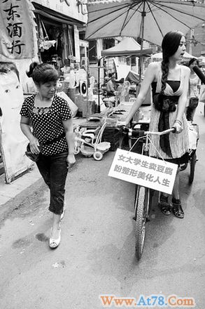 酷似范冰冰美女辞公安工作沿街卖豆腐(图)