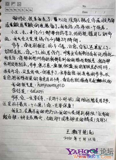 90后游戏男遗书之后再爆新料，另有隐情~