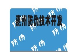 电话查询防伪商标 电话查询防伪商标