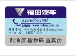 座机查询防伪商标 座机查询防伪商标