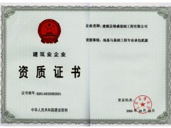 代办山东青岛建筑资质升级