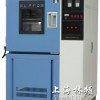 上海试验箱-湿热试验箱-恒温恒湿试验箱