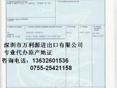 普惠制原产地证,普惠制原产地证书,代理办理代办万利源 普惠制原产地证,普惠制原产地证书,代理办理代办万利源