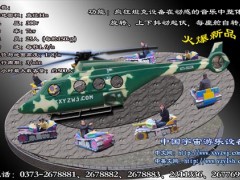 游乐设备、疯狂坦克、大型玩具、游乐设施