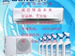 绿色环保型空调清洗剂，诚邀代理加盟