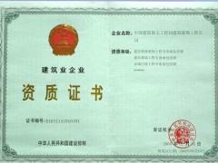 代办山东省建筑施工资质  代办青岛建筑资质