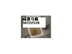 上海长宁区疏通下水道56722539【不通不收费】疏通下水道