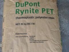 PET塑胶原料,美国杜邦,FR530