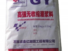GY高强无收缩灌浆料-河北专业灌浆料生产商