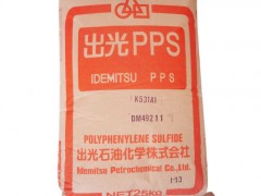供应日本出光PPS  C-140HC塑胶原料 供应日本出光PPS  C-140HC塑胶原料