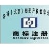 金华商标注册专利申请,香港公司注册-中瑶国际