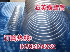 石英螺旋管 阳亮特种光源制造厂