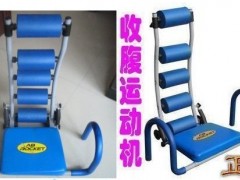 厂家供应“AD收腹运动机”火爆热销 “AD收腹运动机”