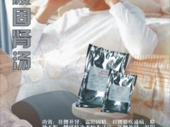 健腰固肾汤 温泉素,温泉粉,温泉精,温泉浴片,温泉添加剂
