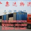 东莞陆运公司东莞到永州货运专线东莞到永州物流专线